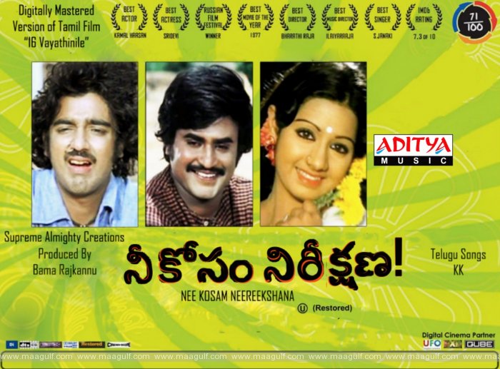 క‌మ‌ల్‌,ర‌జినికాంత్‌,శ్రీ‌దేవి కాంబినేష‌న్ ఇప్పుడు డిజిట‌లైజ్డ్ వెర్ష‌న్ రిలీజ్ కి సిద్దం